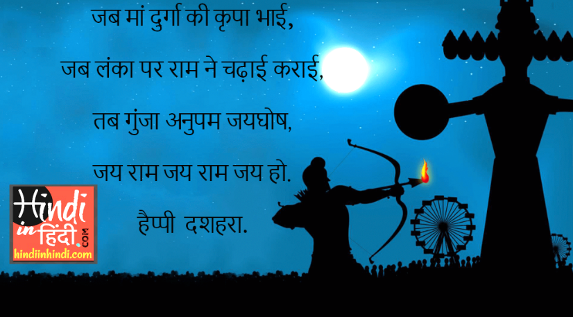 Latest Happy Dussehra HD Images in Hindi (Dasara Festival Wishes)