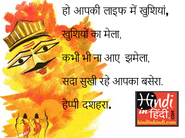 Special Vijaya Dashami SMS Messages Wishes Quotes Images in Hindi
