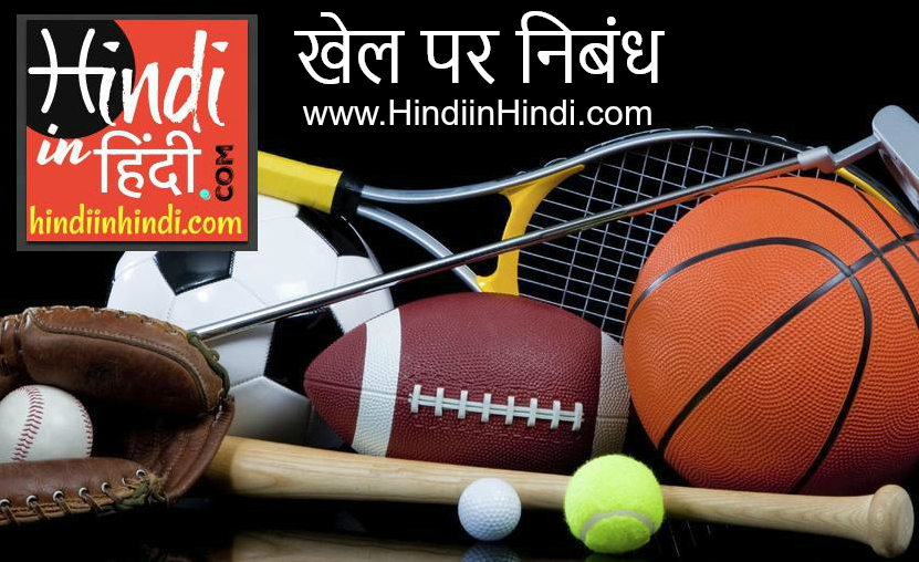 essay on importance of games and sports in english essay on importance of games and sports in english
