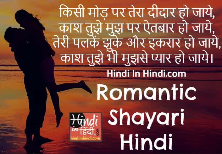 Romantic Shayari in Hindi