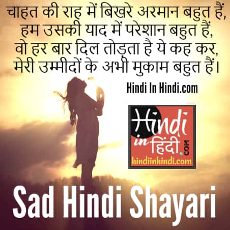 sad shayari images