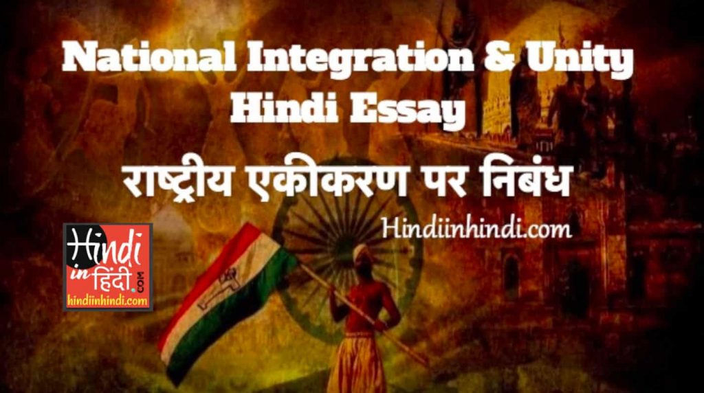 essay on importance of hindi language in national integration