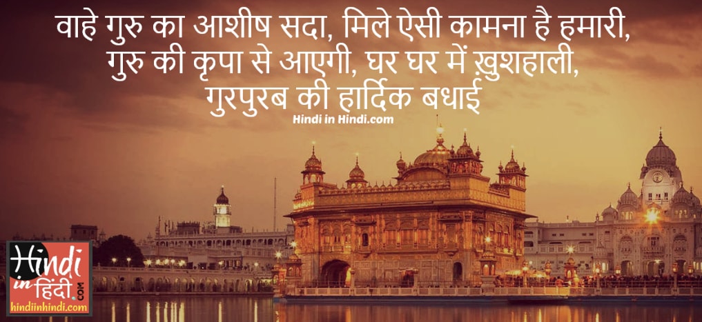 Happy Gurpurab Images