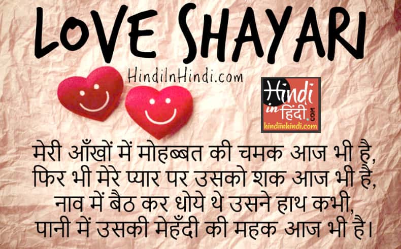 love shayari