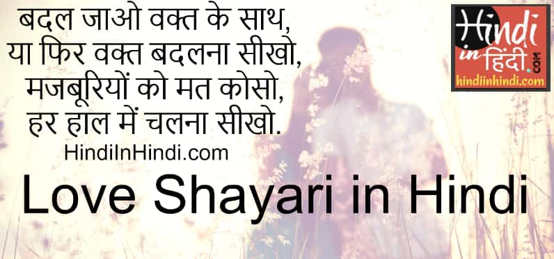 Love Shayari in Hindi