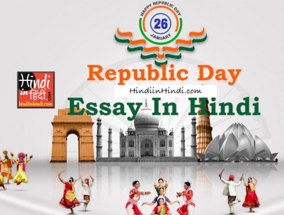 Republic Day Essay in Hindi