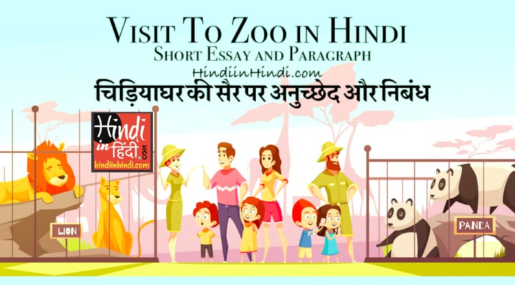 Visit To Zoo in Hindi