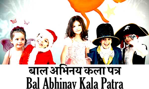Bal Abhinay Kala Patra