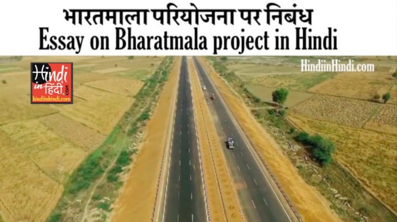 Essay on Bharatmala Project in Hindi