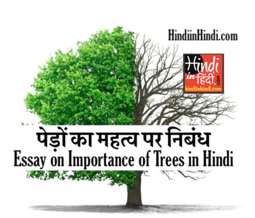 Essay In Hindi Archives Page Of Hindi In Hindi Essay On Importance Of Trees In Hindi Persuasive Essay Topics For High School Students also What Is The Thesis Statement In The Essay My Assignment Help Review