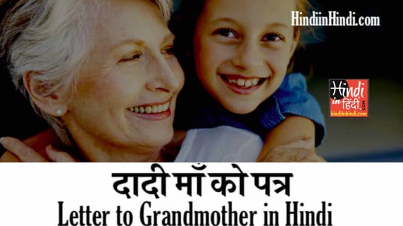 Letter to Grandmother in Hindi