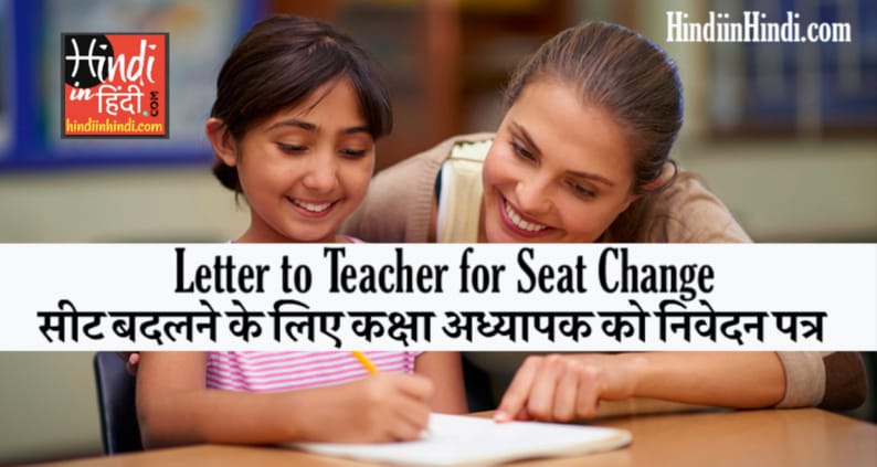 Letter to Teacher for Seat Change