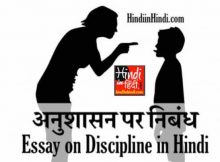 Discipline in Hindi
