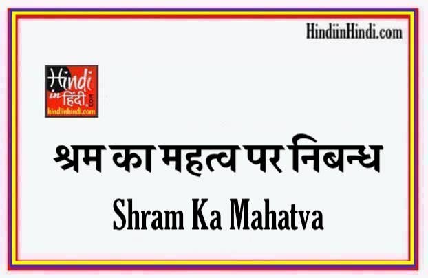Shram Ka Mahatva