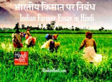 Indian Farmer Essay in Hindi
