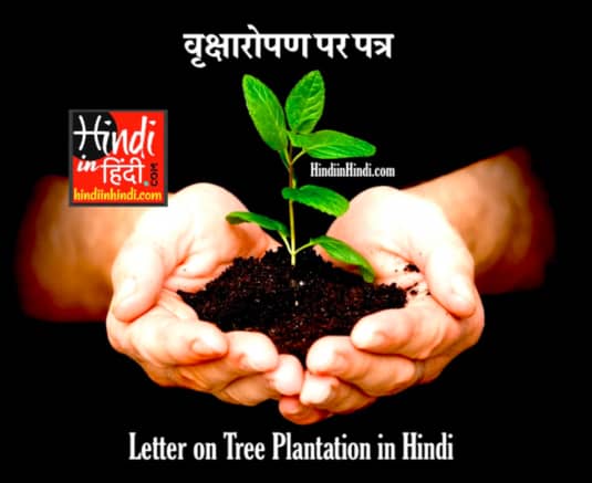 Letter on Tree Plantation in Hindi