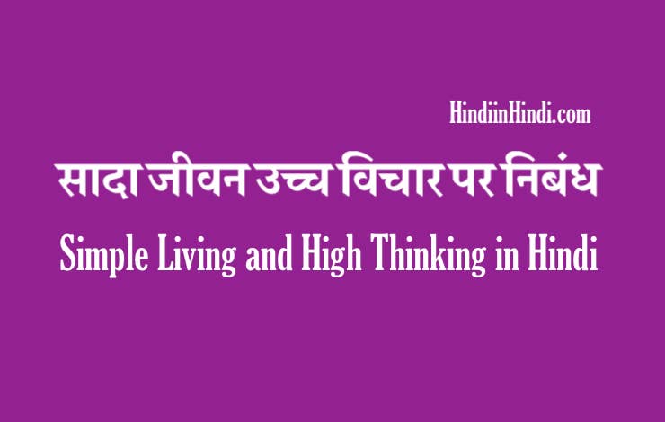 Simple Living High Thinking in Hindi