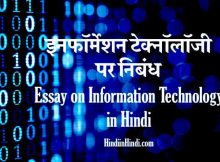 Information Technology in Hindi