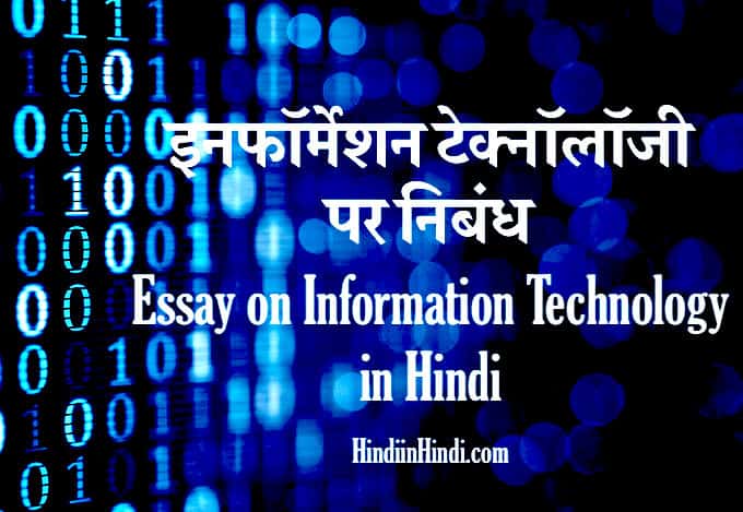 Information Technology in Hindi